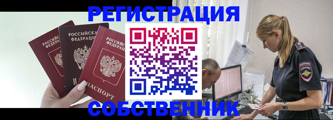 временная регистрация для школы в Кировске